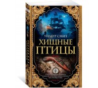 Хищные птицы