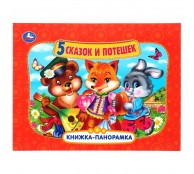 5 сказок и потешек