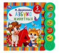 Азбука животных. 5 кнопок 5 песенок