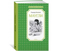 Маугли