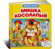 Мишка косолапый