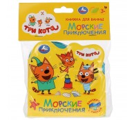 Три кота. Морские животные. Три кота. Морские животные.