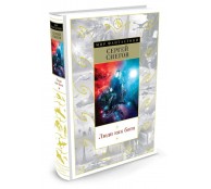 Люди как боги Люди как боги