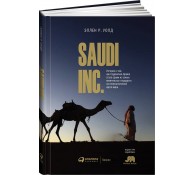 Saudi Inc. История о том, как Саудовская Аравия стала одним из самых влиятельных государств на геополитической карте мира