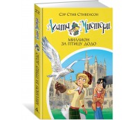 Миллион за птицу додо Миллион за птицу додо