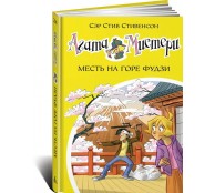 Месть на горе Фудзи Месть на горе Фудзи