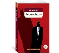 Бэтман Аполло