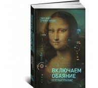 Включаем обаяние по методике спецслужб Включаем обаяние по методике спецслужб