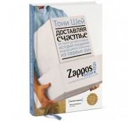 Доставляя счастье