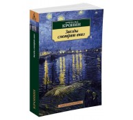 Звезды смотрят вниз