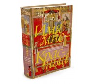 Имя мне - Красный