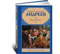 Иуда Искариот