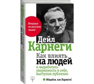 Как влиять на людей и выработать уверенность в себе, выступая публично