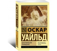 Кентервильское привидение