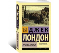 Лунная долина