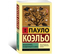 Манускрипт, найденный в Акко