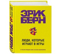 Люди, которые играют в игры