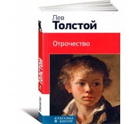 Отрочество Отрочество