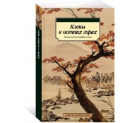 Клены в осенних горах