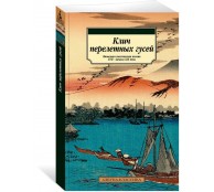 Клич перелетных гусей