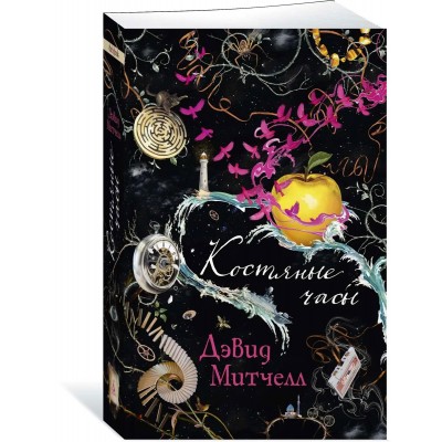 Костяные часы