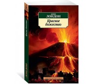 Красное божество