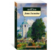 Лето Господне