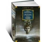 Мир как воля и представление