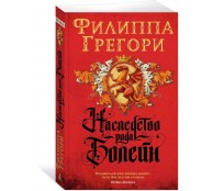 Наследство рода Болейн