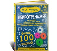 Нейротренажер