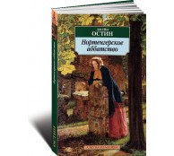 Нортенгерское аббатство