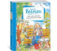 Папа, мама, бабушка, восемь детей и грузовик Папа, мама, бабушка, восемь детей и грузовик