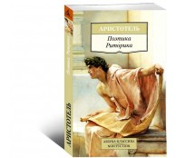 Поэтика. Риторика