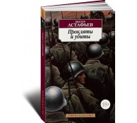 Прокляты и убиты