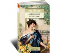 Психология искусства