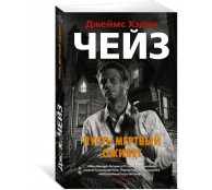 Пусть мертвый оживет