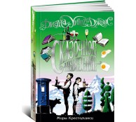 Сказочное невезение