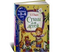 Стихи для детей