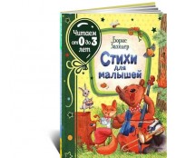 Стихи для малышей Стихи для малышей