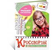 Тренажёр для мышления