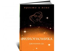 Физиогномика
