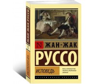 Исповедь