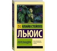 Переландра