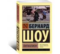 Пигмалион