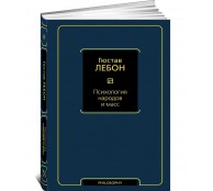 Психология народов и масс