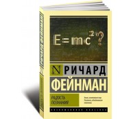 Радость познания