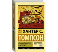 Страх, и отвращение в Лас-Вегасе.