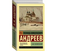 Сын человеческий