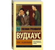 Тетки - не джентльмены