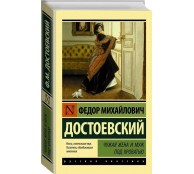 Чужая жена и муж под кроватью